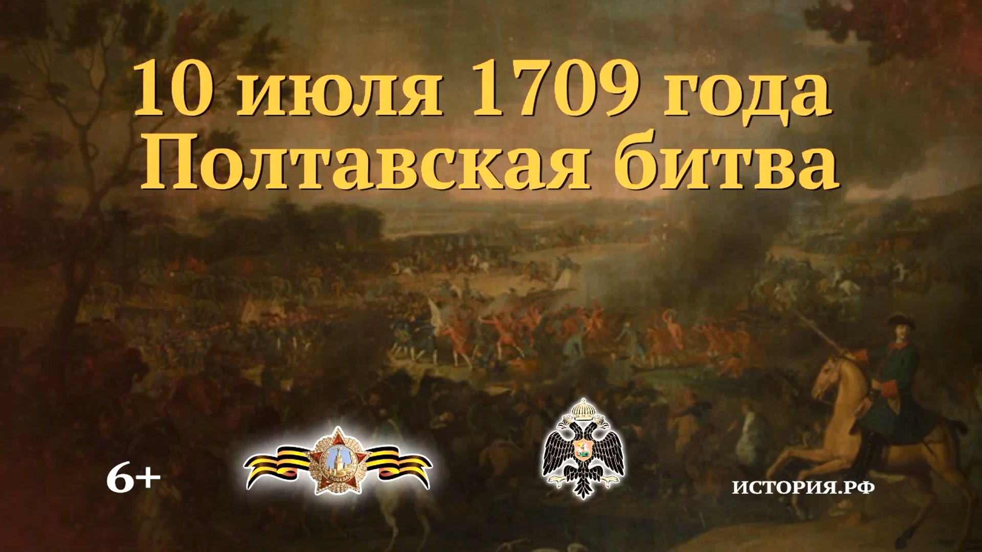 10 июля - день воинской славы России.