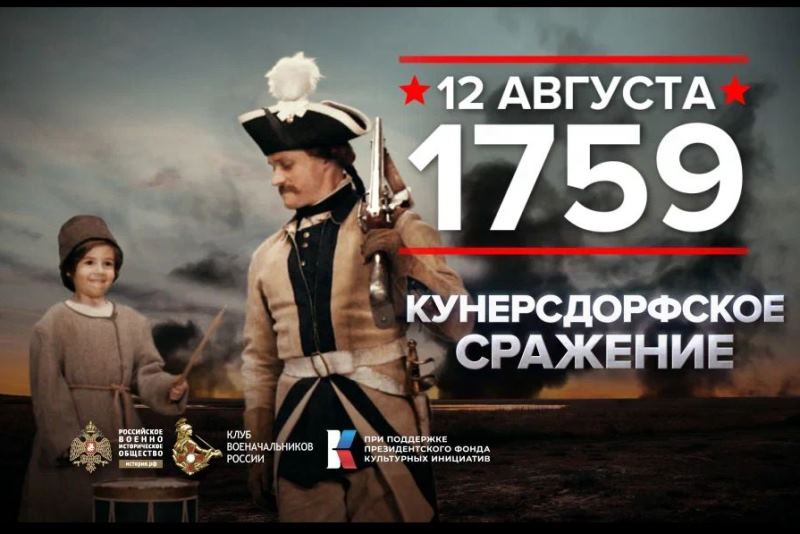 12 августа - памятная дата военной истории России.