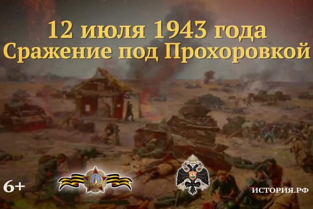 12 июля - памятная дата военной истории Отечества.