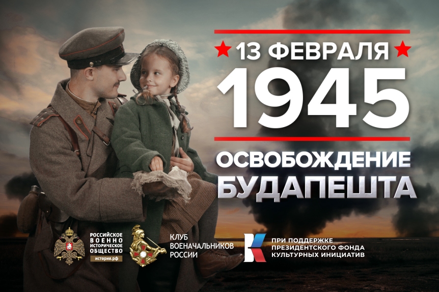 13 февраля - Памятная дата военной истории России.