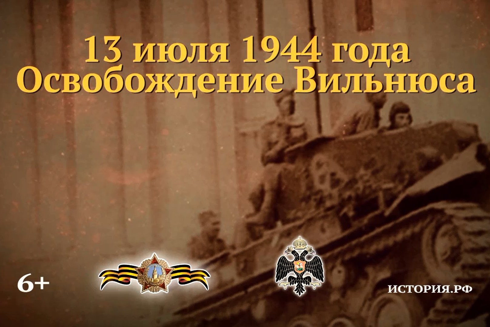 13 июля - памятная дата военной истории России.