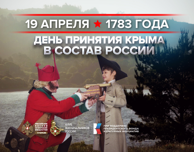 19 апреля - памятная дата военной истории России.