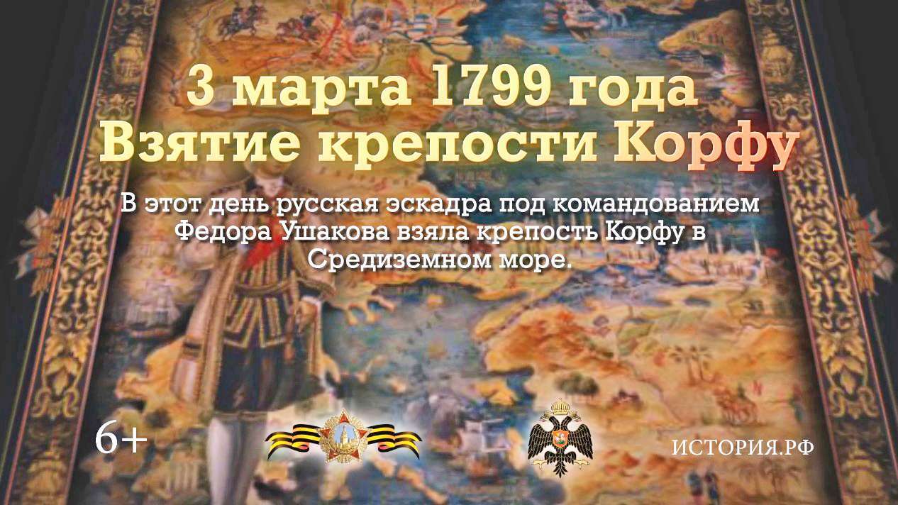 3 марта - памятная дата военной истории России.