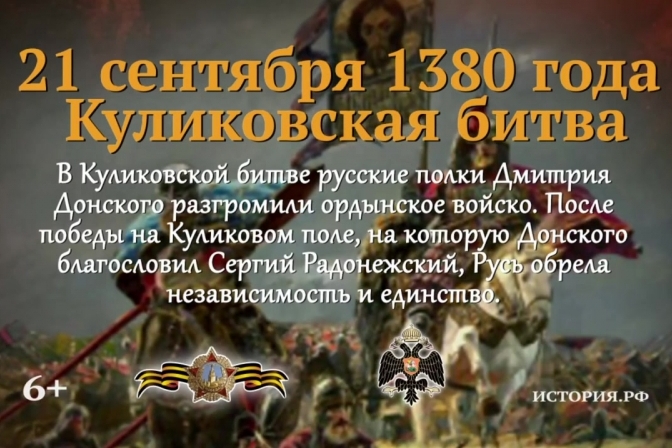 21 сентября - памятная дата военной истории России.