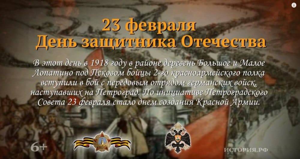 23 февраля - День воинской славы России.