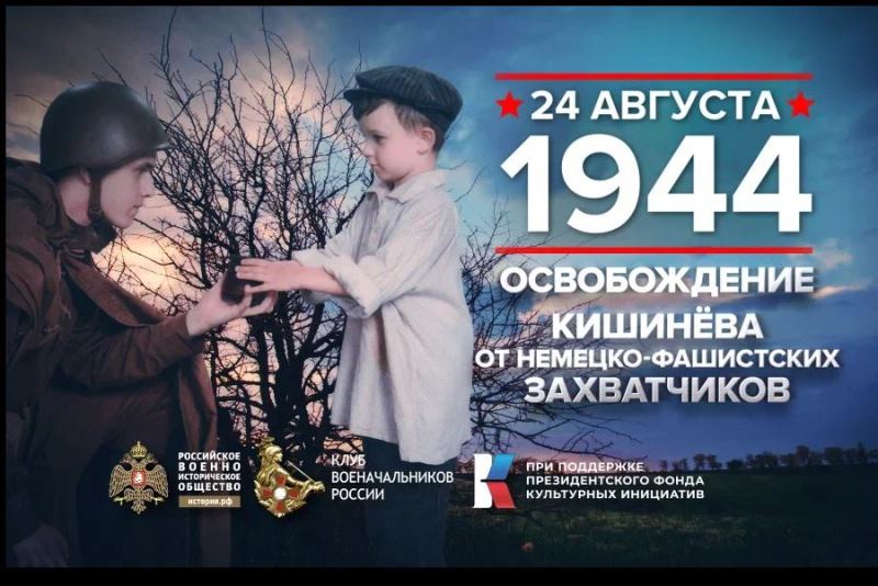24 августа 1944 года - памятная дата военной истории России.
