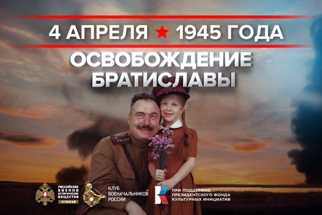 4 апреля - памятная дата военной истории России..