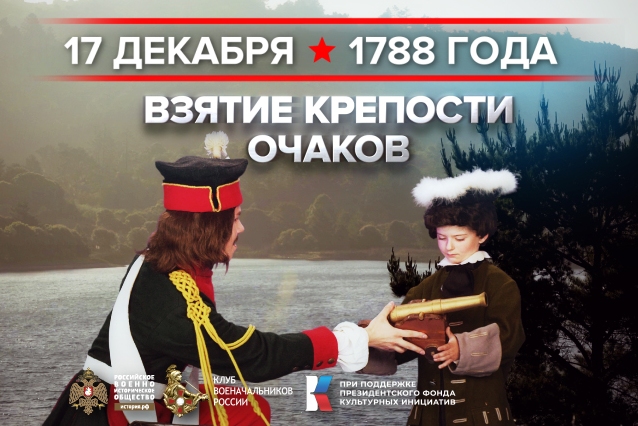 17 декабря - памятная дата военной истории России.