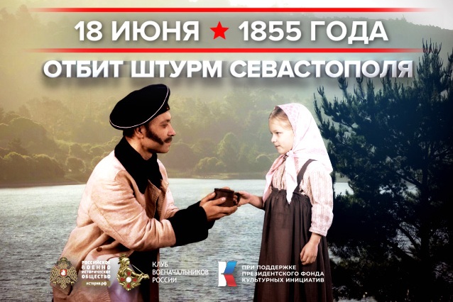 18 июня - памятная дата военной истории России.