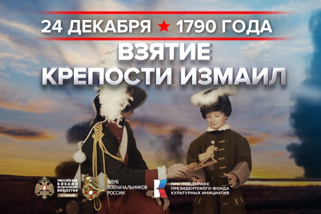 24 декабря - день воинской славы России.