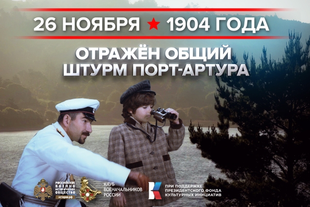 26 ноября - памятная дата военной истории России.