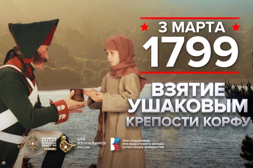 3 марта - памятная дата военной истории России.