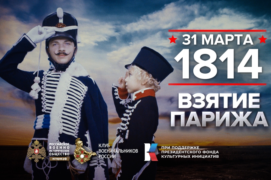31 марта - памятная дата военной истории России.