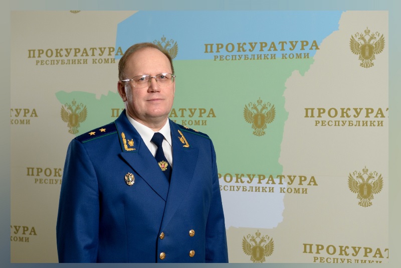 Прокурор Республики Коми Николай Егоров проведёт приём.