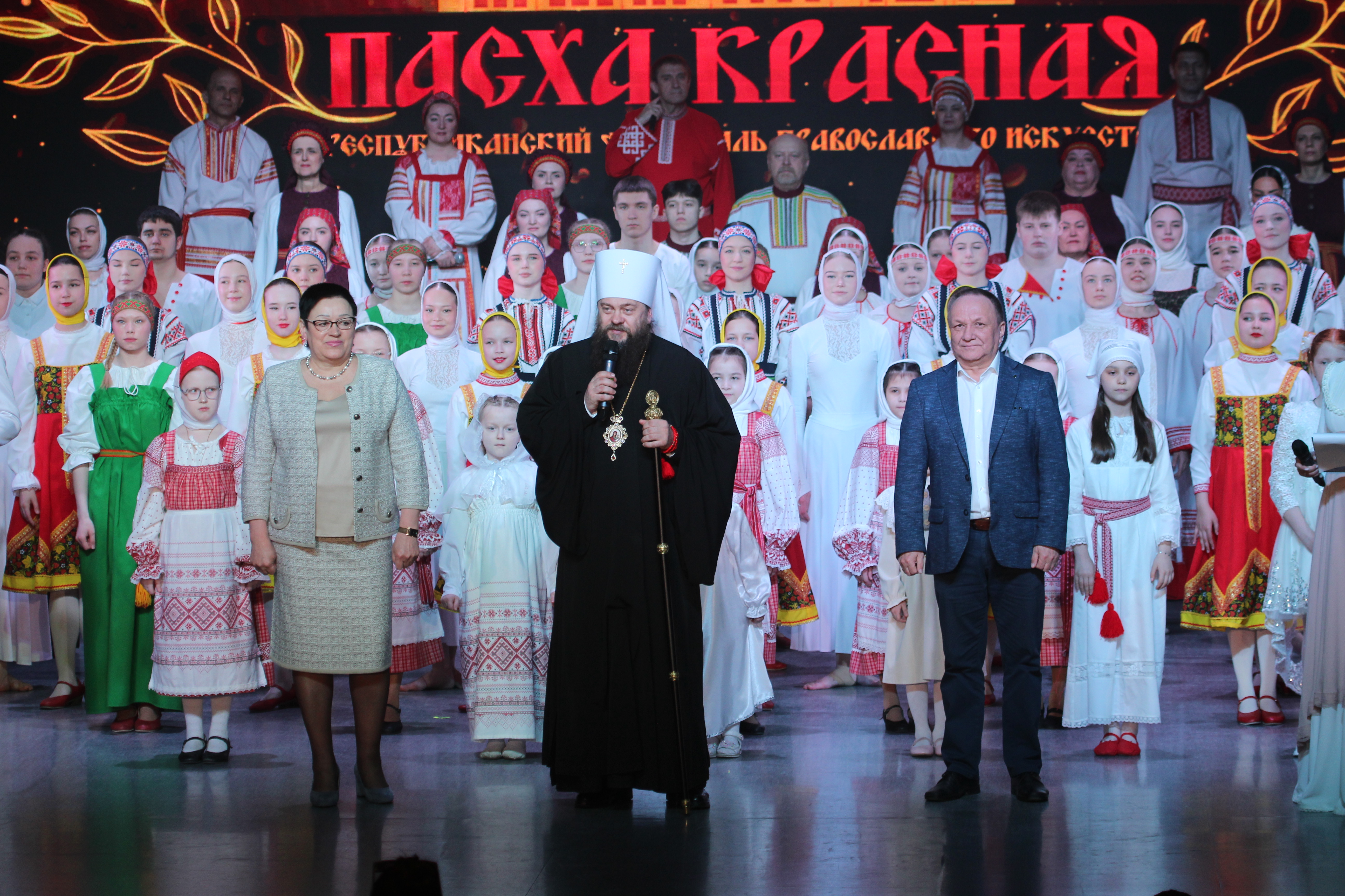 Митрополит Сыктывкарский и Коми зырянский Филипп,  министр национальной политики Республики Коми Роман Носков и первый заместитель главы администрации Усинска Татьяна Анисимова, участники гала-концерта.