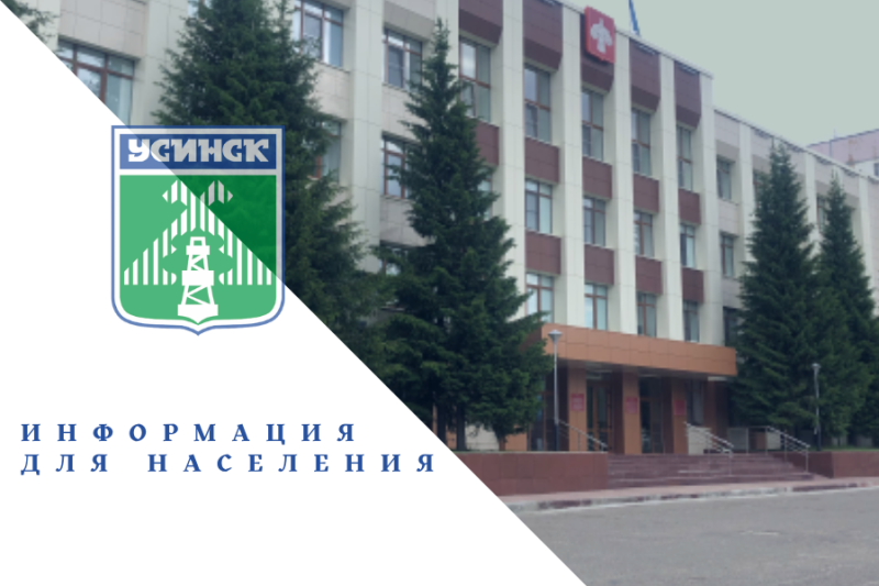 На территории муниципального округа «Усинск» отменён особый противопожарный режим.