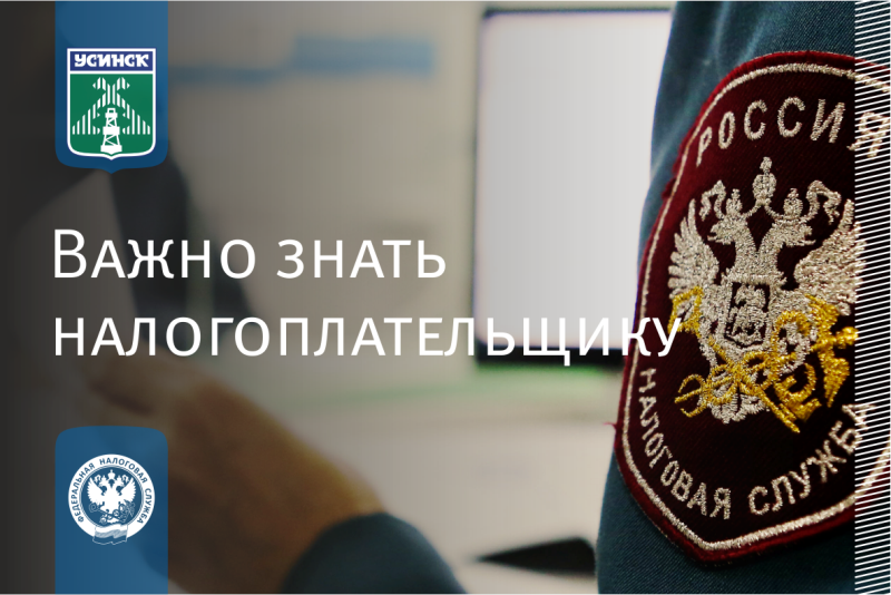 Более 440 тысяч жителей Коми общаются с налоговой через Личный кабинет ФНС России.