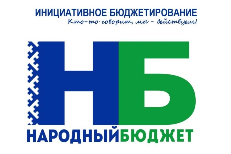 Определены победители проекта «Народный бюджет» на 2024 год.