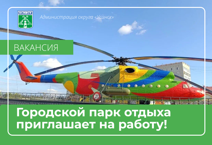 Внимание, вакансии!.