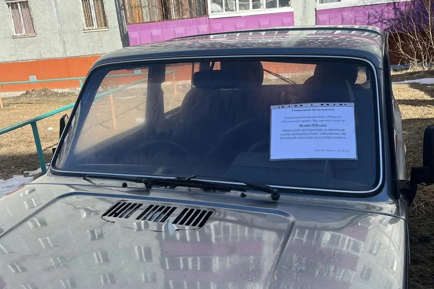 объявление на машине.