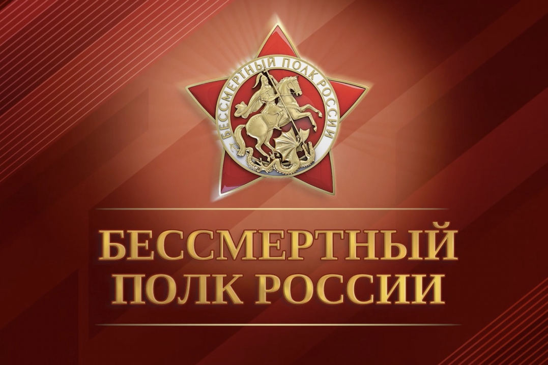 Бессмертный полк России логотип.