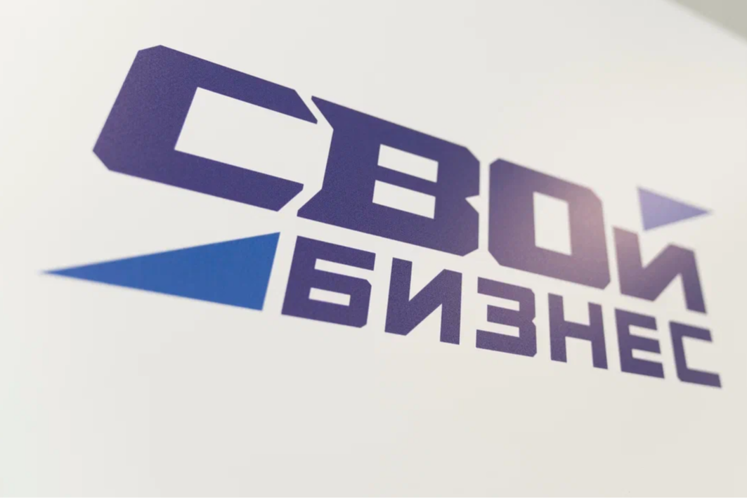 надпись "свой бизнес".
