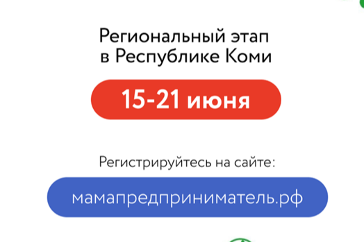 Афиша программы "мама-предприниматель".