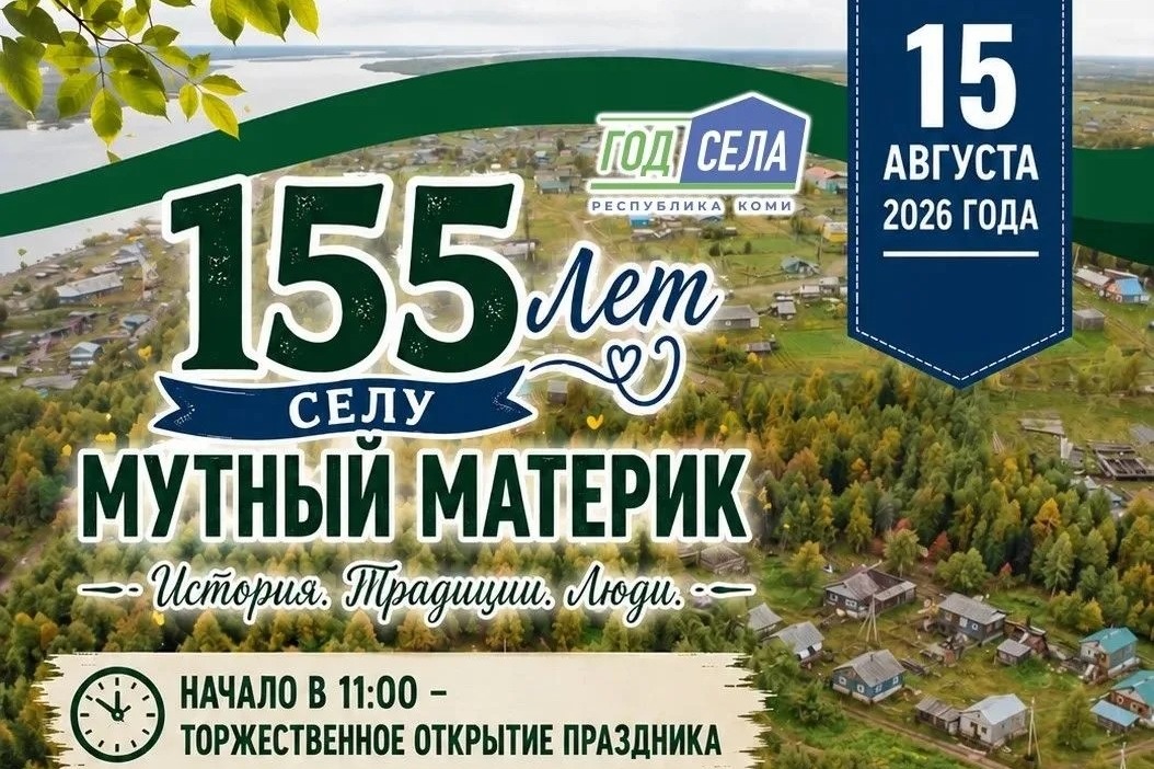 Надпись "155 лет селу Мутный Материк".
