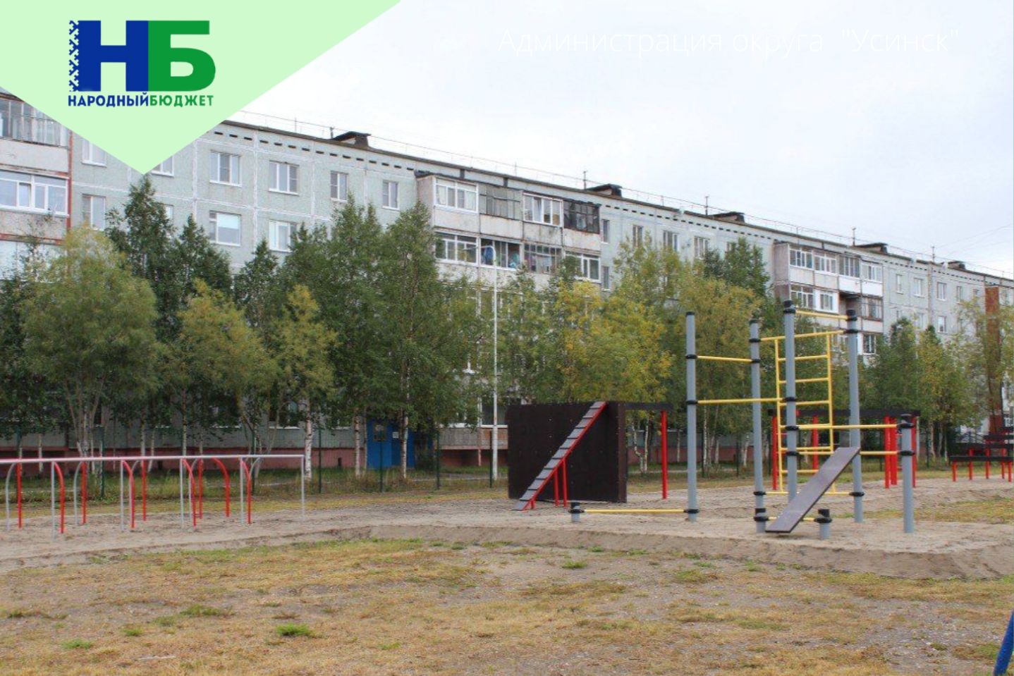 В Усинске завершено строительство спортивной площадки в рамках проекта «Народный бюджет 2023».