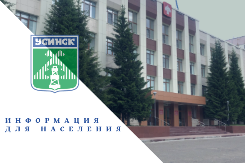 В Общественной приёмной Главы Республики Коми по Усинску пройдёт прямая линия на тему «Ответственность за нарушения  в сфере ЖКХ».