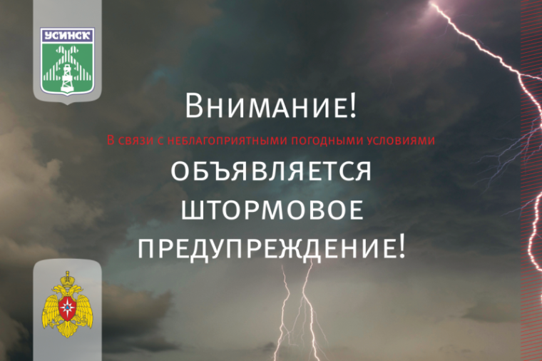 Внимание! Экстренное предупреждение о неблагоприятном природном явлении!.