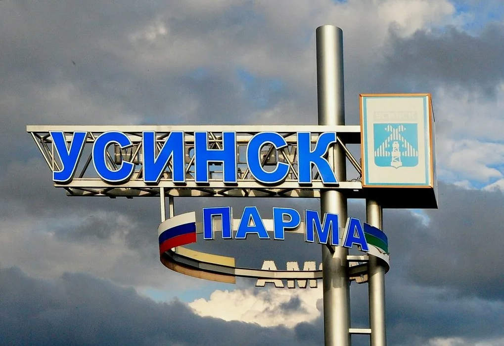 Посёлок городского типа Парма.