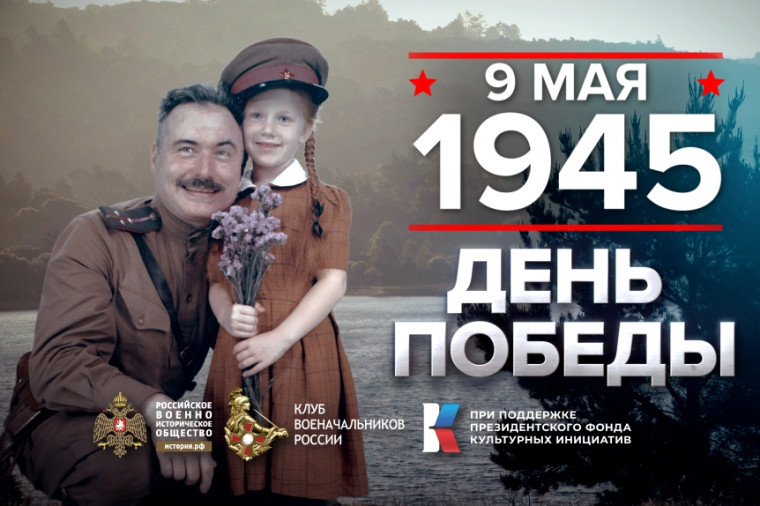 9 мая - День Победы советского народа в Великой Отечественной войне.