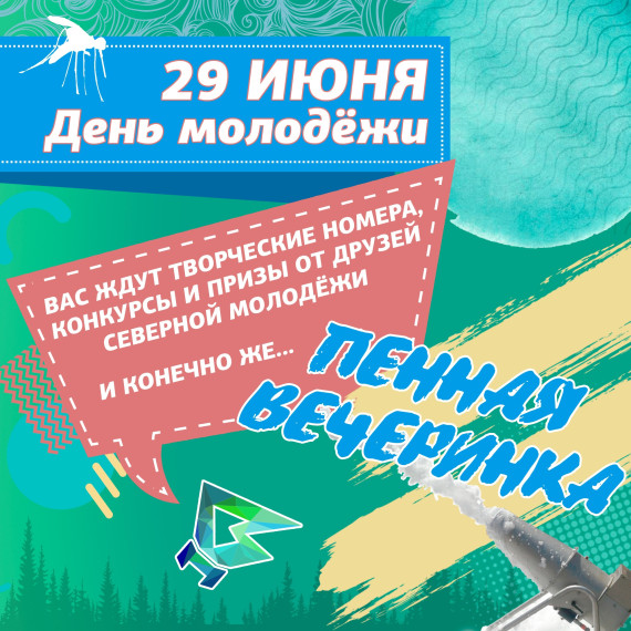 Усинск готовится отметить День молодёжи.